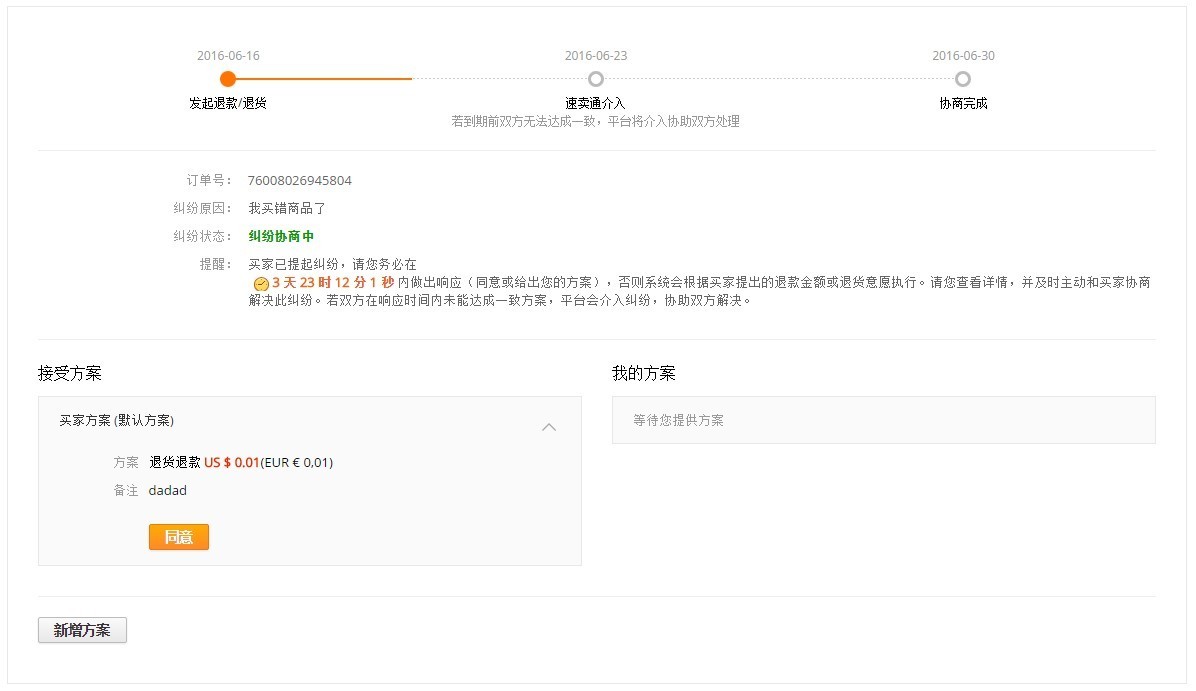 速卖通纠纷提交和协商的流程是什么 速卖通纠纷提交和协商的流程是什么