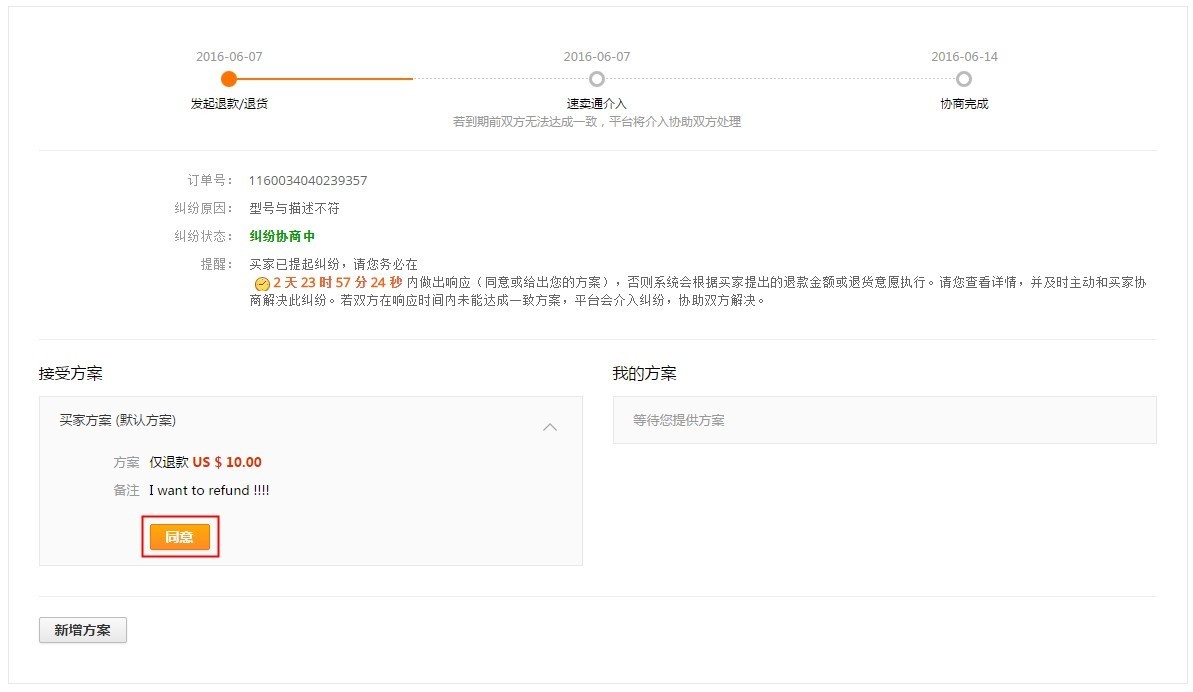 速卖通纠纷提交和协商的流程是什么 速卖通纠纷提交和协商的流程是什么