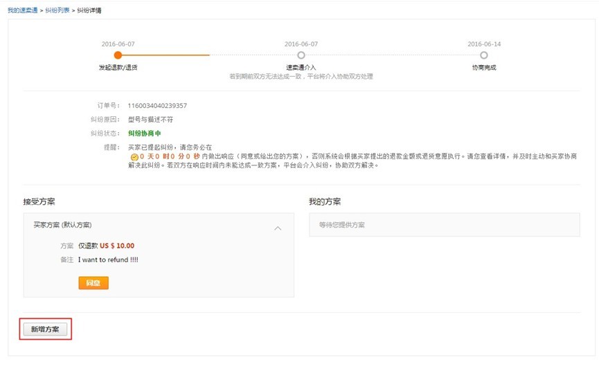 速卖通纠纷提交和协商的流程是什么 速卖通纠纷提交和协商的流程是什么