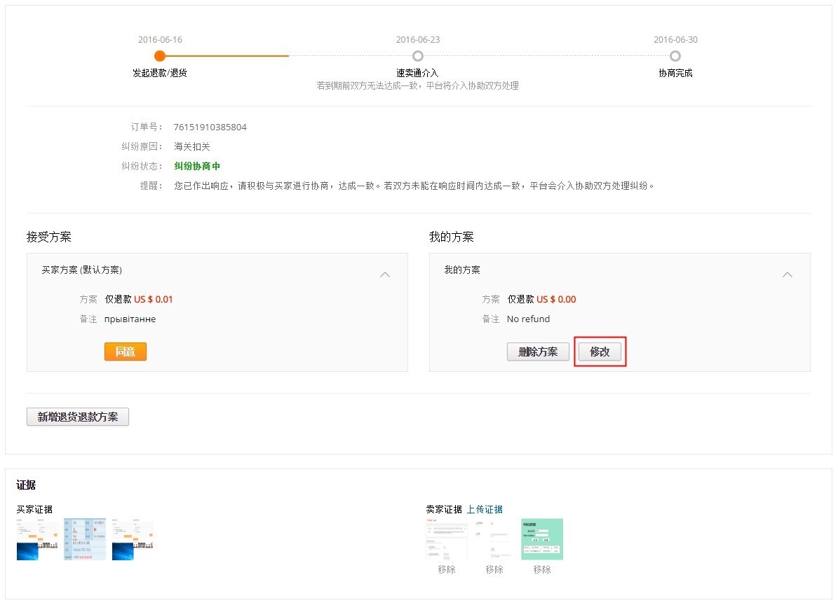速卖通纠纷提交和协商的流程是什么 速卖通纠纷提交和协商的流程是什么
