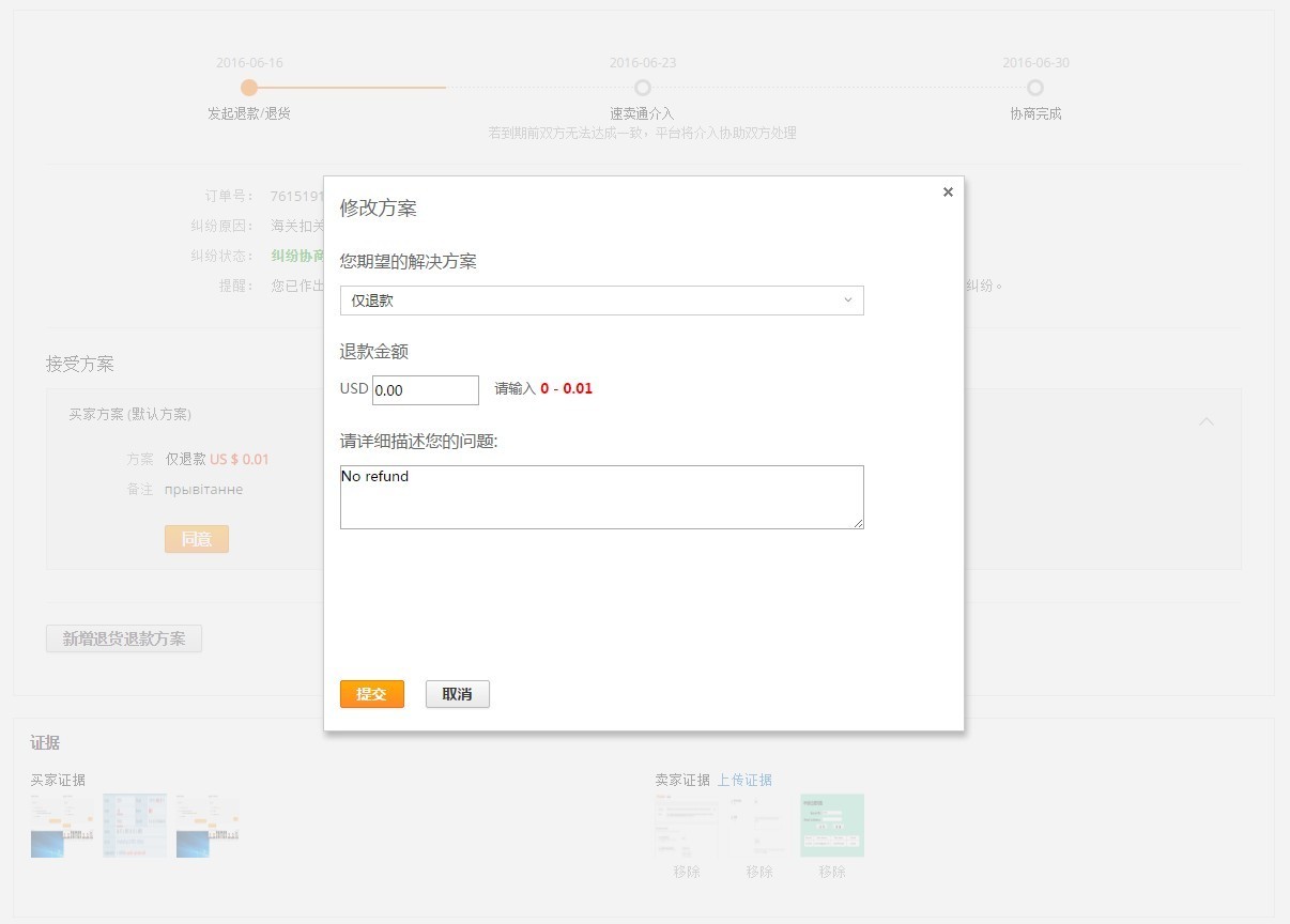 速卖通纠纷提交和协商的流程是什么 速卖通纠纷提交和协商的流程是什么