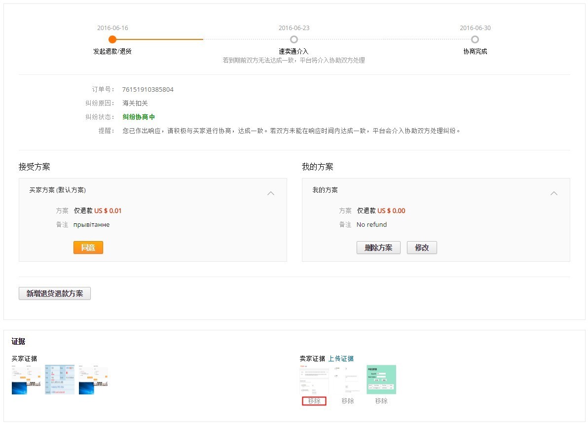 速卖通纠纷提交和协商的流程是什么 速卖通纠纷提交和协商的流程是什么