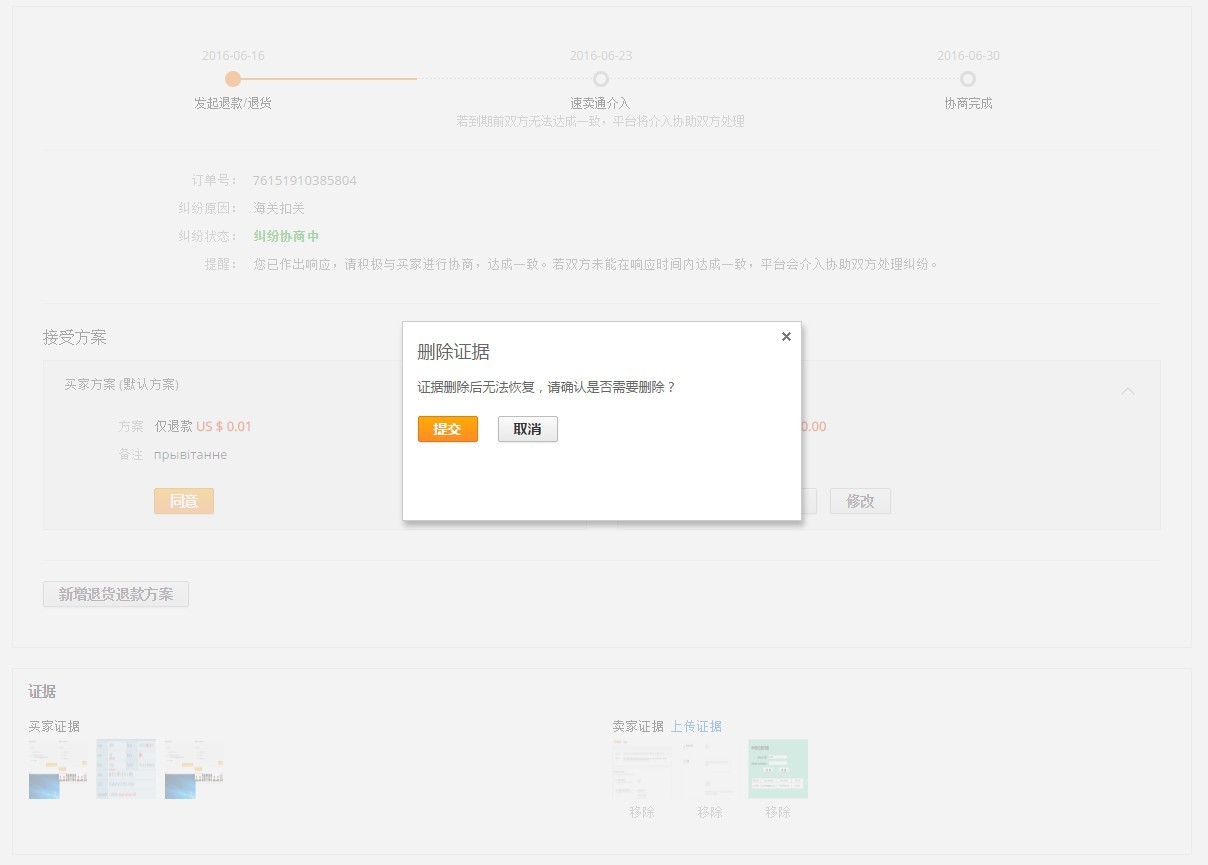 速卖通纠纷提交和协商的流程是什么 速卖通纠纷提交和协商的流程是什么