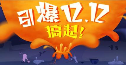 速卖通双12