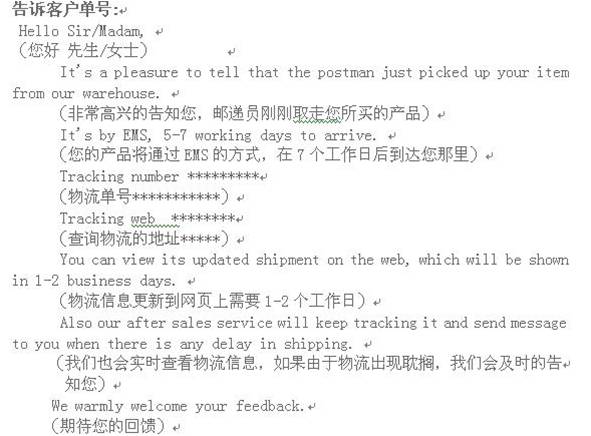 速卖通售后模板 速卖通售后模板