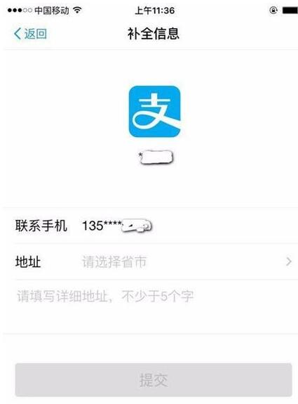 支付宝贴纸申请怎么退 支付宝贴纸申请怎么退