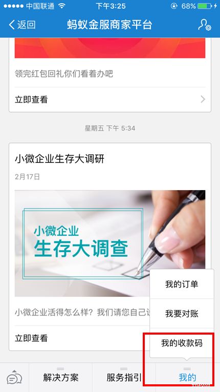 支付宝贴纸申请怎么退 支付宝贴纸申请怎么退