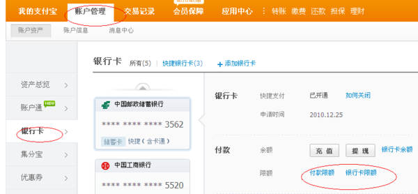 支付宝快捷支付限额