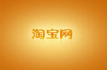 淘宝单品宝是什么