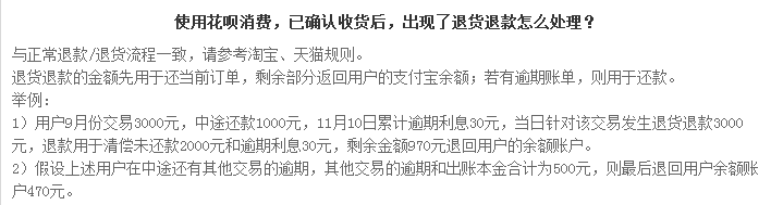蚂蚁花呗退款多久到帐.jpg