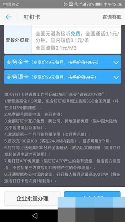 钉钉手机卡怎么办理 钉钉手机卡怎么办理