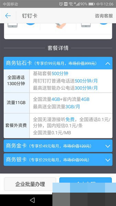 钉钉手机卡怎么办理 钉钉手机卡怎么办理