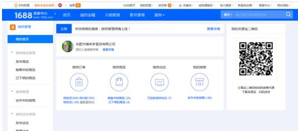 采源宝怎么添加供货商.jpg