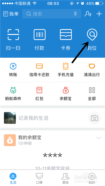 支付宝到位在哪 支付宝到位在哪