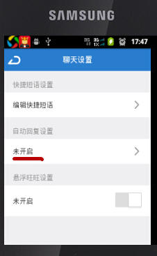 手机千牛怎么自动回复.jpg