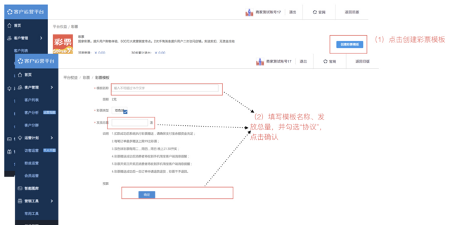 淘宝购物送彩票怎么设置.jpg