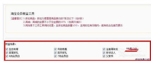 淘宝会员权益工具怎么设置.jpg