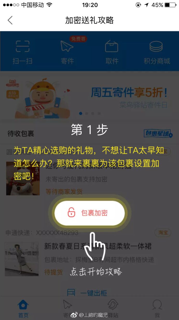 菜鸟裹裹加裹加密怎么设置.jpg
