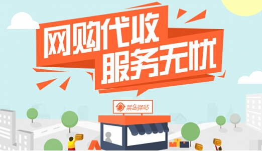 菜鸟驿站月收入多少钱.jpg