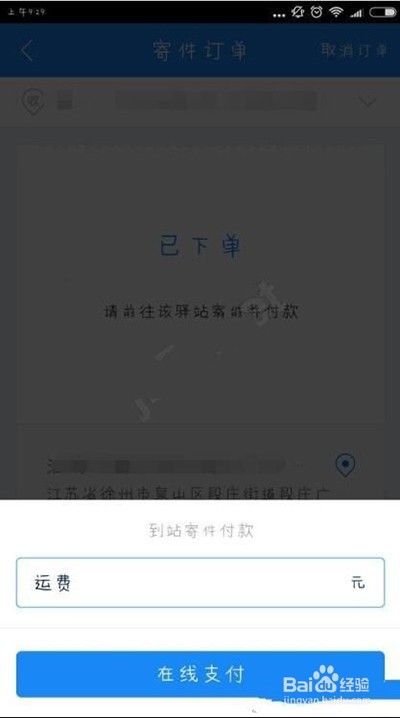 菜鸟裹裹怎么在线支付
