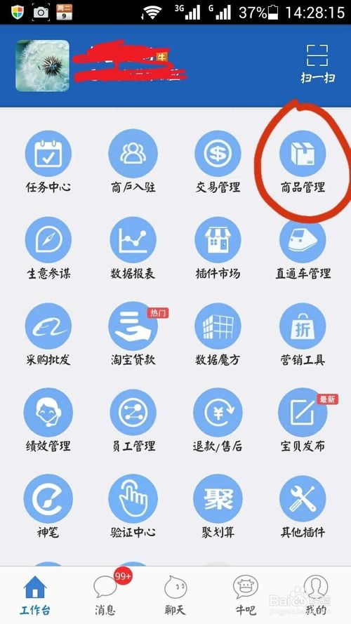 手机千牛怎么上架宝贝 手机千牛怎么上架宝贝