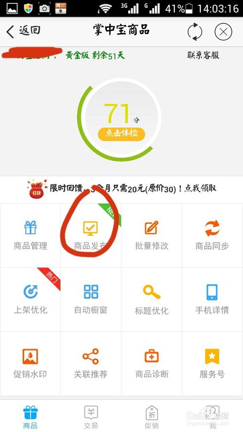 手机千牛怎么上架宝贝 手机千牛怎么上架宝贝