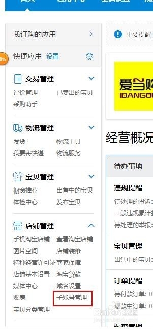 千牛怎么设置客服分组1.jpg