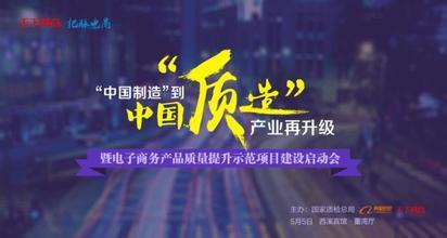 淘宝中国质造质量好吗.jpg