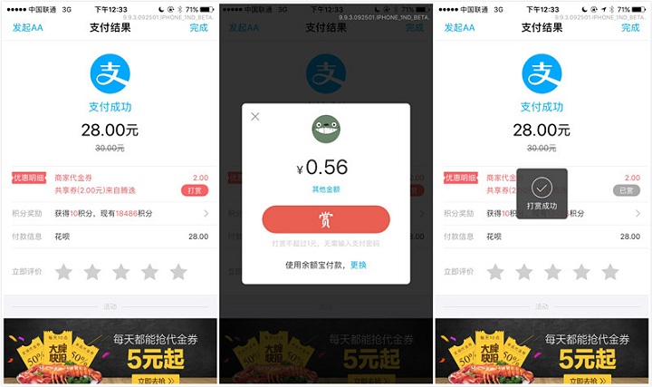 支付宝共享券怎么用4.jpg