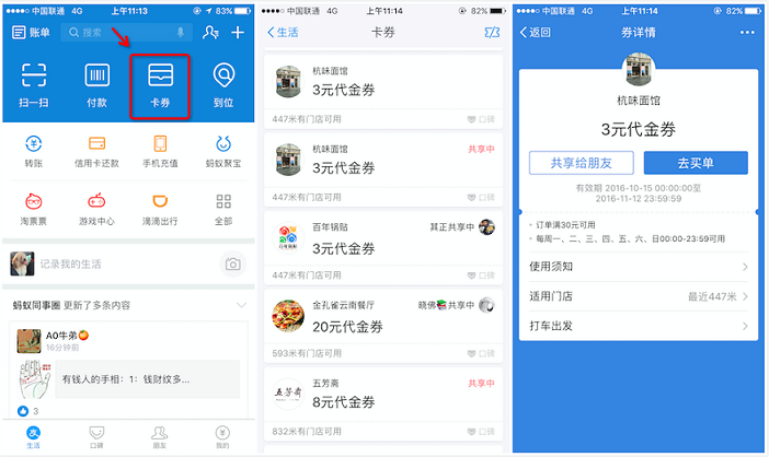 支付宝共享券怎么取消.jpg