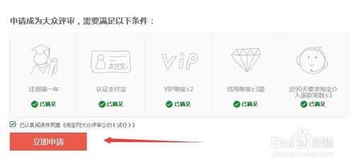 淘宝大众评审员怎么加入3.jpg