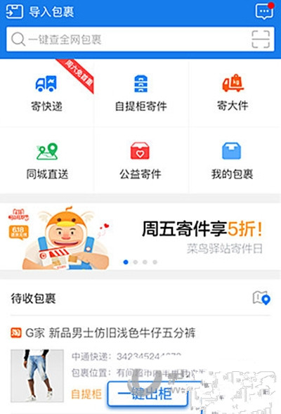 菜鸟裹裹自提柜收钱吗.jpg
