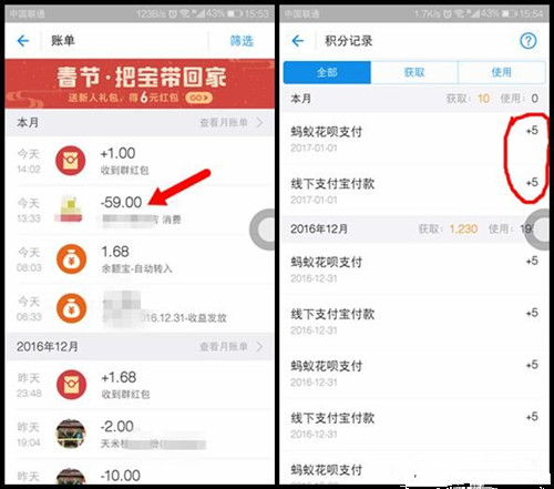 2017支付宝积分新规定