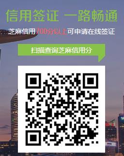 芝麻信用办签证在哪里 芝麻信用办签证在哪里