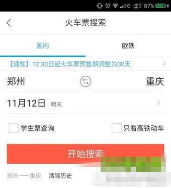 飞猪和12306哪个好抢票