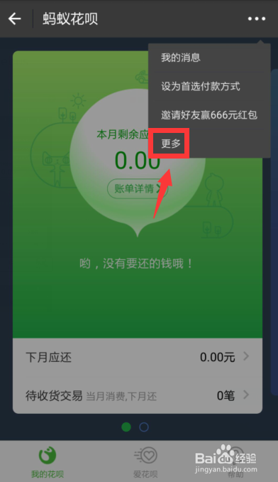 怎么关闭花呗支付 怎么关闭花呗支付