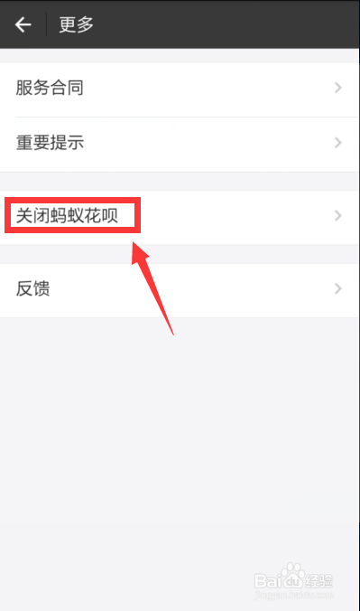 怎么关闭花呗支付 怎么关闭花呗支付
