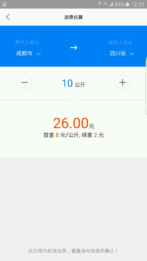 菜鸟裹裹收费标准 菜鸟裹裹收费标准