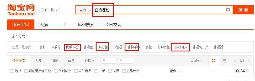 淘宝买粉丝是真的吗1.jpg