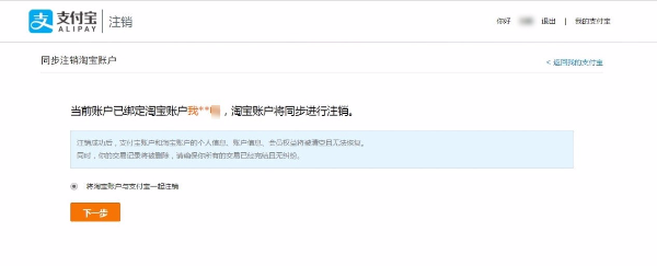 支付宝账号怎么注销.jpg