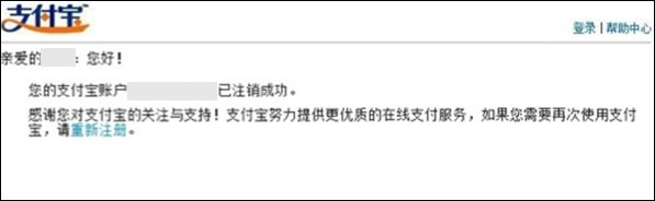 支付宝账号怎么注销.jpg
