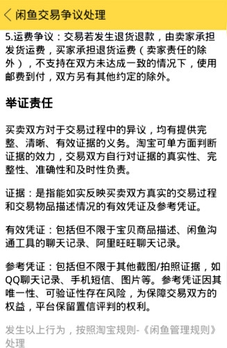 闲鱼游戏账号交易流程 闲鱼游戏账号交易流程