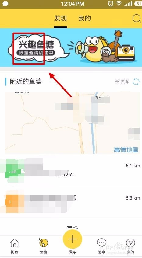 闲鱼怎么建立兴趣鱼塘 闲鱼怎么建立兴趣鱼塘