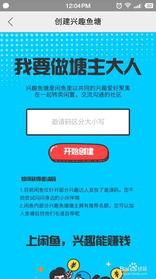 闲鱼怎么建立兴趣鱼塘 闲鱼怎么建立兴趣鱼塘