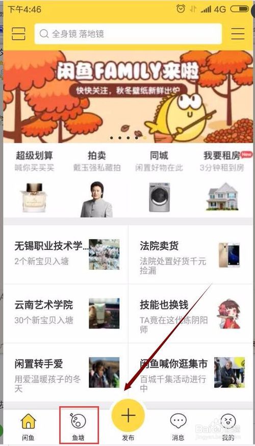 新版闲鱼怎么创建鱼塘 新版闲鱼怎么创建鱼塘