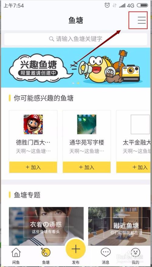 新版闲鱼怎么创建鱼塘 新版闲鱼怎么创建鱼塘