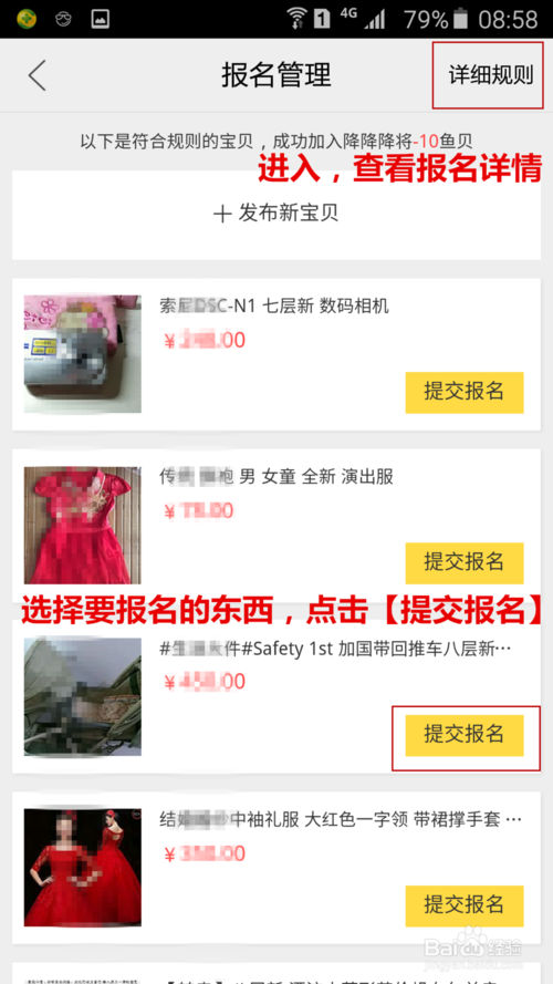 闲鱼降降降怎么报名 闲鱼降降降怎么报名