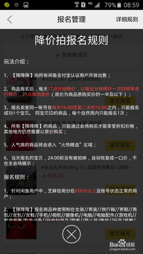 闲鱼降降降怎么报名 闲鱼降降降怎么报名