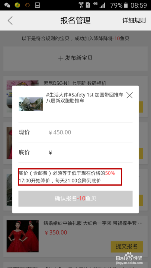 闲鱼降降降怎么报名 闲鱼降降降怎么报名