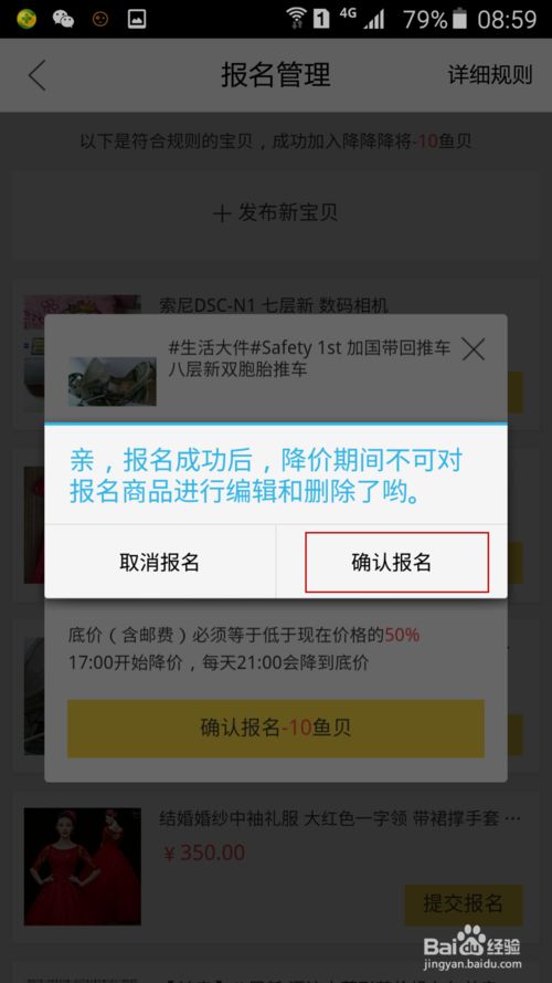 闲鱼降降降怎么报名 闲鱼降降降怎么报名